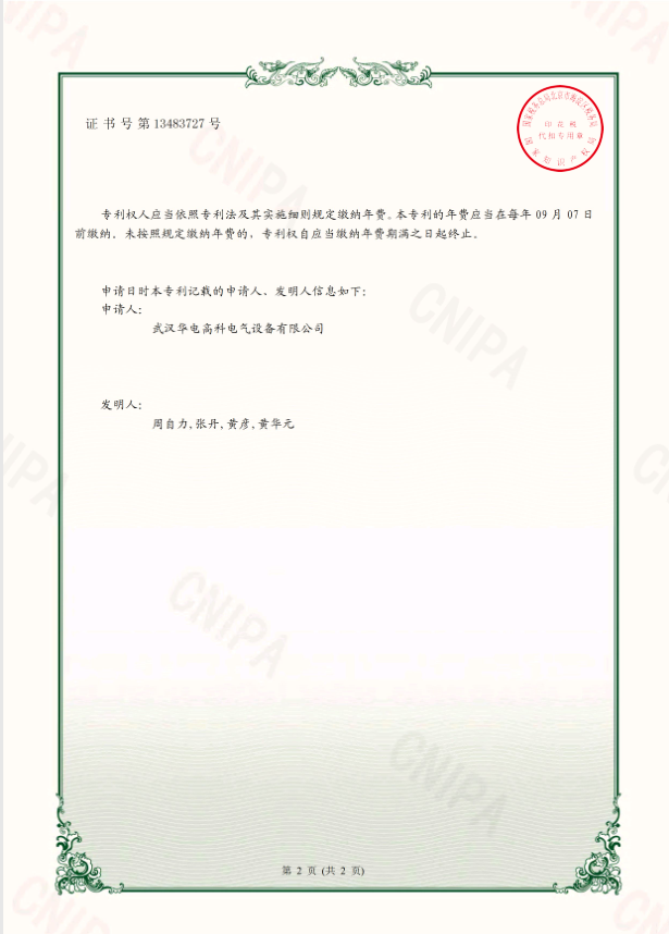 華電高科 證書 一種三倍頻感應耐壓試驗裝置20202192417631.png